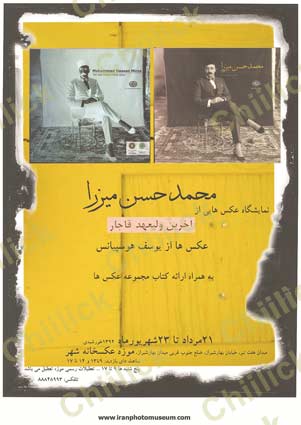 نمایشگاه محمدحسن میرزا در موزه عکسخانه شهر