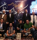 اختتامیه جشنواره عکس ارسباران
