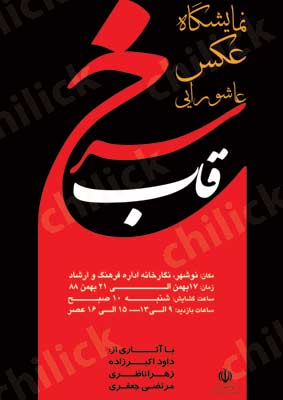 نمایشگاه « قاب سرخ » در نگارخانه ارشاد نوشهر
