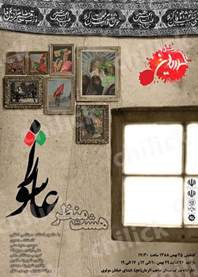 نمایشگاه « هشت منظر عاشورا » در نگارخانه میرک مشهد