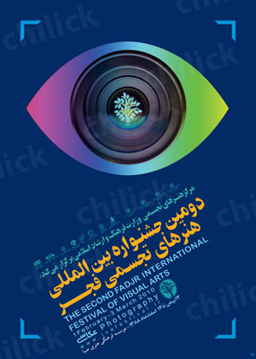 آثار و اسامی راه یافته به نمایشگاه دومین جشنواره تجسمی فجر