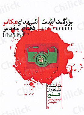 « شاهدان فتح » عنوان نمایشگاهی در موزه فلسطین
