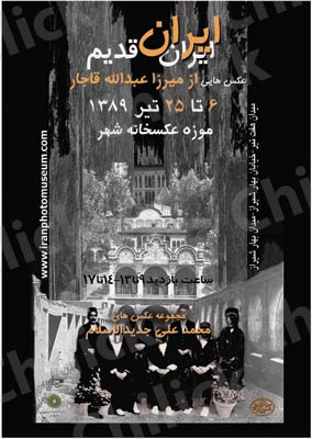 نمایشگاه « ایران ما » در موزه عکسخانه شهر