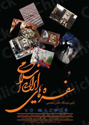 آثار مسابقه های سفره های ایرانی اسلامی در خانه هنرمندان