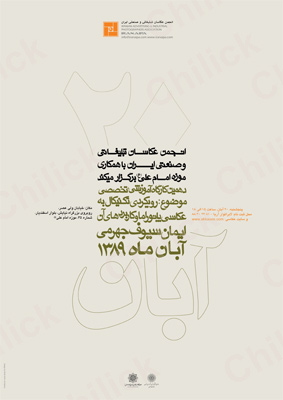 دهمین کارگاه انجمن عکاسان تبلیغاتی وصنعتی برگزار می شود