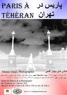 نمایشگاه « پاریس در تهران » در موزه عکسخانه شهر