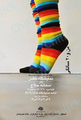 نمایشگاه « من و بیست سالگی » در خانه هنرمندان اصفهان