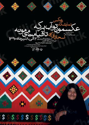 نمایشگاه « اسحاق آقایی » در نگارخانه شیوه شیراز