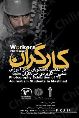 نمایشگاه گروهی « کارگران » در هتل همای مشهد