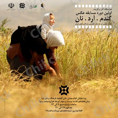 نمایشگاه عکس« گندم، آرد و نان » به شهر یزد رسید