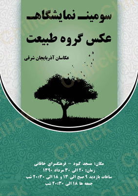نمایشگاه گروهی به یاد استاد ملماسی در تبریز