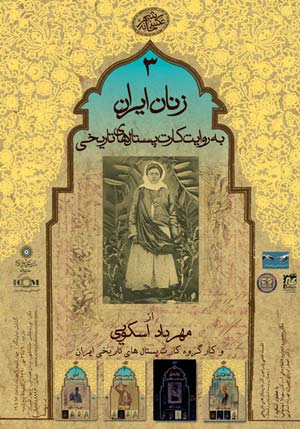 کارت های پستال های تاریخی زنان ایران در موزه عکسخانه