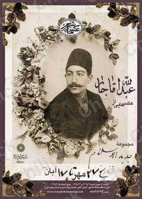 عکس های عبدالله میرزای قاجار در موزه عکسخانه شهر