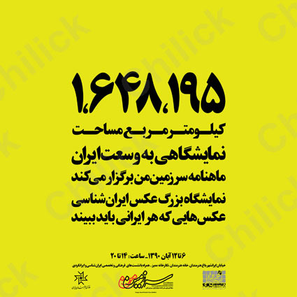 نمایشگاه گروهی « ایرانشناسی » در خانه هنرمندان ایران