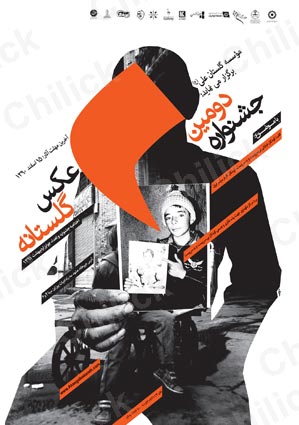 فراخوان دومین جشنواره سراسری عکس گلستانه