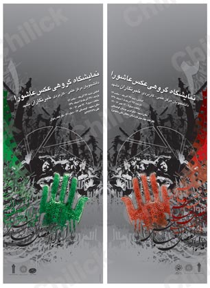 دو نمایشگاه گروهی « سوگواره عاشورا » در مشهد