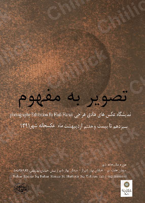 نمایشگاه « هادی هراجی » در موزه عکسخانه شهر