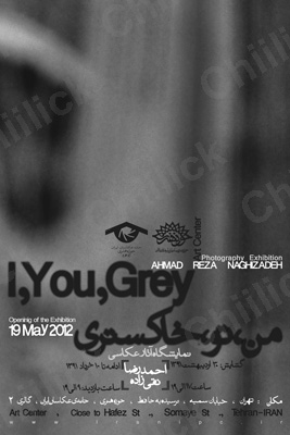 نمایشگاه « من، تو، خاکستری » در تهران و شیراز