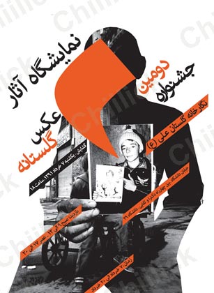 نمایشگاه آثار راه یافته به دومین جشنواره عکس گلستانه