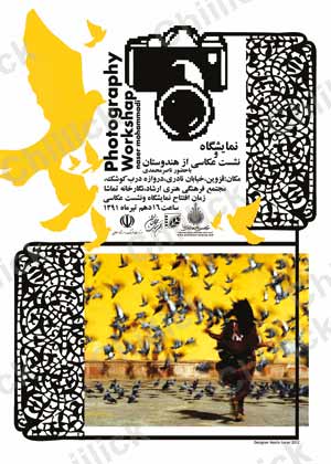 عکس های ناصر محمدی در نگارخانه تماشای قزوین