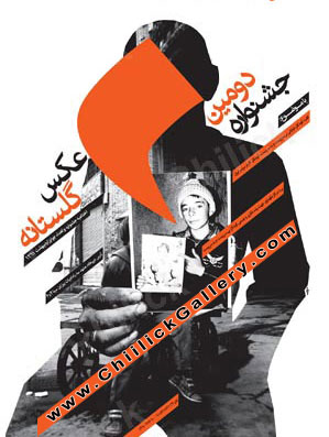 نگارخانه چیلیک میزبان دومین جشنواره عکس گلستانه