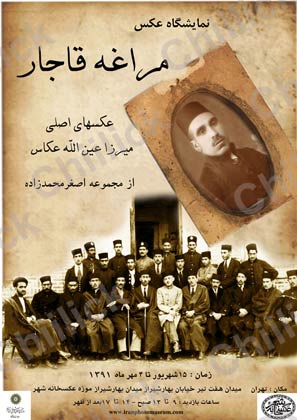 نمایشگاه « مراغه قاجار » در موزه عکسخانه شهر