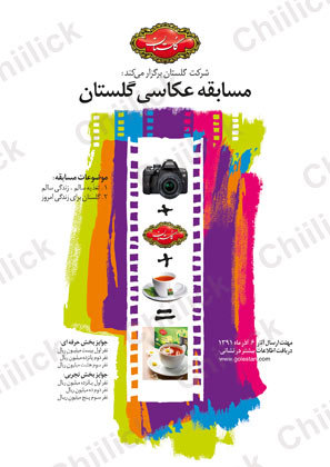 فراخوان نخستین مسابقه عکاسی شرکت گلستان