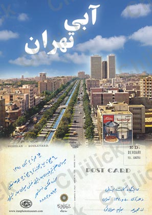 نمایشگاه « آبی تهران » در موزه عکسخانه شهر
