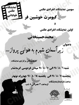 دو نمایشگاه انفرادی عکس در کرمانشاه