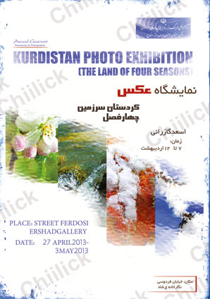 « کردستان، سرزمین چهار فصل » در نگارخانه ارشاد سنندج