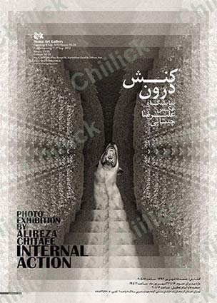 نمایشگاه عکس علیرضا چیتایی در نگارخانه هما
