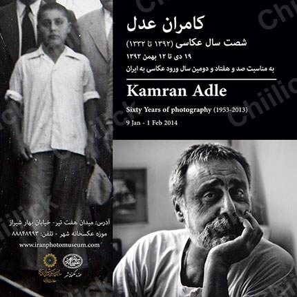 «60سال عکاسی کامران عدل» در موزه عکسخانه شهر