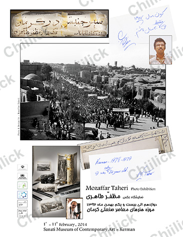 نمایشگاه « سیر جنبش در کرمان » از نگاه مظفر طاهری