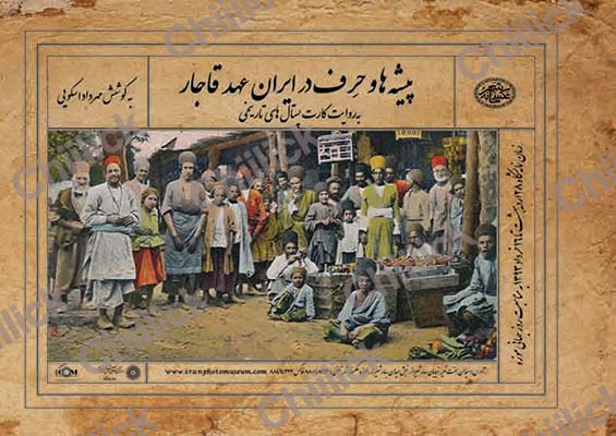 « پیشه ها و حرف در دوره قاجار » در موزه عکسخانه