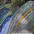 پوستر نمایشگاه عکس ناصر میزبانی/ ایران به روایت چشمان من