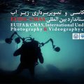 برگزاری دوره آموزش تخصصی عکاسی زیر آب