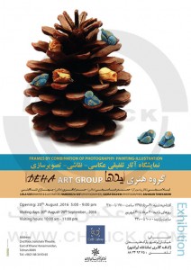 نمایشگاه تلفیقی عکاسی در گالری ایرانشهر