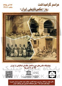 عکس تاریخی ایران - مژگان طریقی - یونسکو