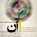 پوسترک نمایشگاه گروهی عکس «یک آن» در باشگاه انقلاب تهران