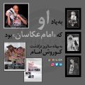 بیاد عکاس فقید ابوطالب امام عکاس جنگ
