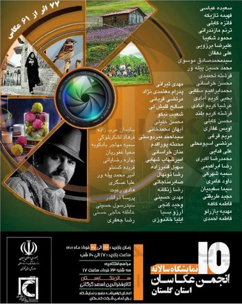 پوستر دهمین نمایشگاه سالانه انجمن عکاسان استان گلستان
