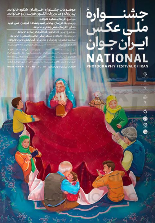 پوستر جشنواره ملی عکس ایران جوان در تربت حیدریه