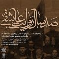 پوسترک نمایشگاه عکس‌های تاریخی سوگواران حسینی در موزه عکسخانه شهر
