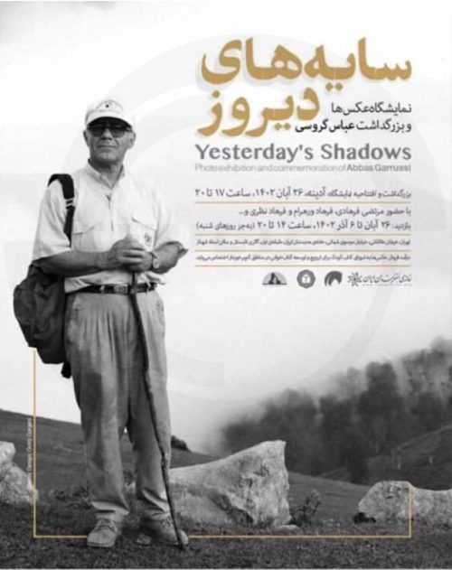 پوستر نمایشگاه عکس سایه های دیروز «عباس گروسی»