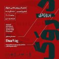 پوستر نمایشگاه پروژه عکاسی «داروگ» در تبریز