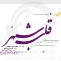 ویژه نامه عکاسی فصلنامه قلب شهر دانشکده علمی کاربردی سیتی سنتر اصفهان