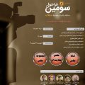فراخوان مسابقه عکاسی سیلاب ۹۷ و ۹۸ منتشر شد