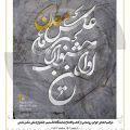 پوستر نمایشگاه جشنواره ملی عكس معدن در خانه هنرمندان ايران