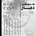 پوسترک نمایشگاه عکس «به سیاهی ذغال به سفیدی دود» امیرمسعمود عربشاهی در قم