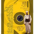 نمایشگاه گروهی عکس بیست در اهرم بوشهر